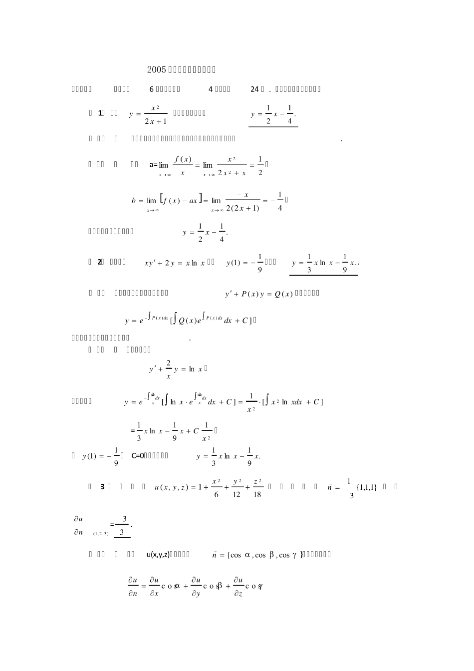 2005年考研数学试题答案与解析(数学一)_第1页