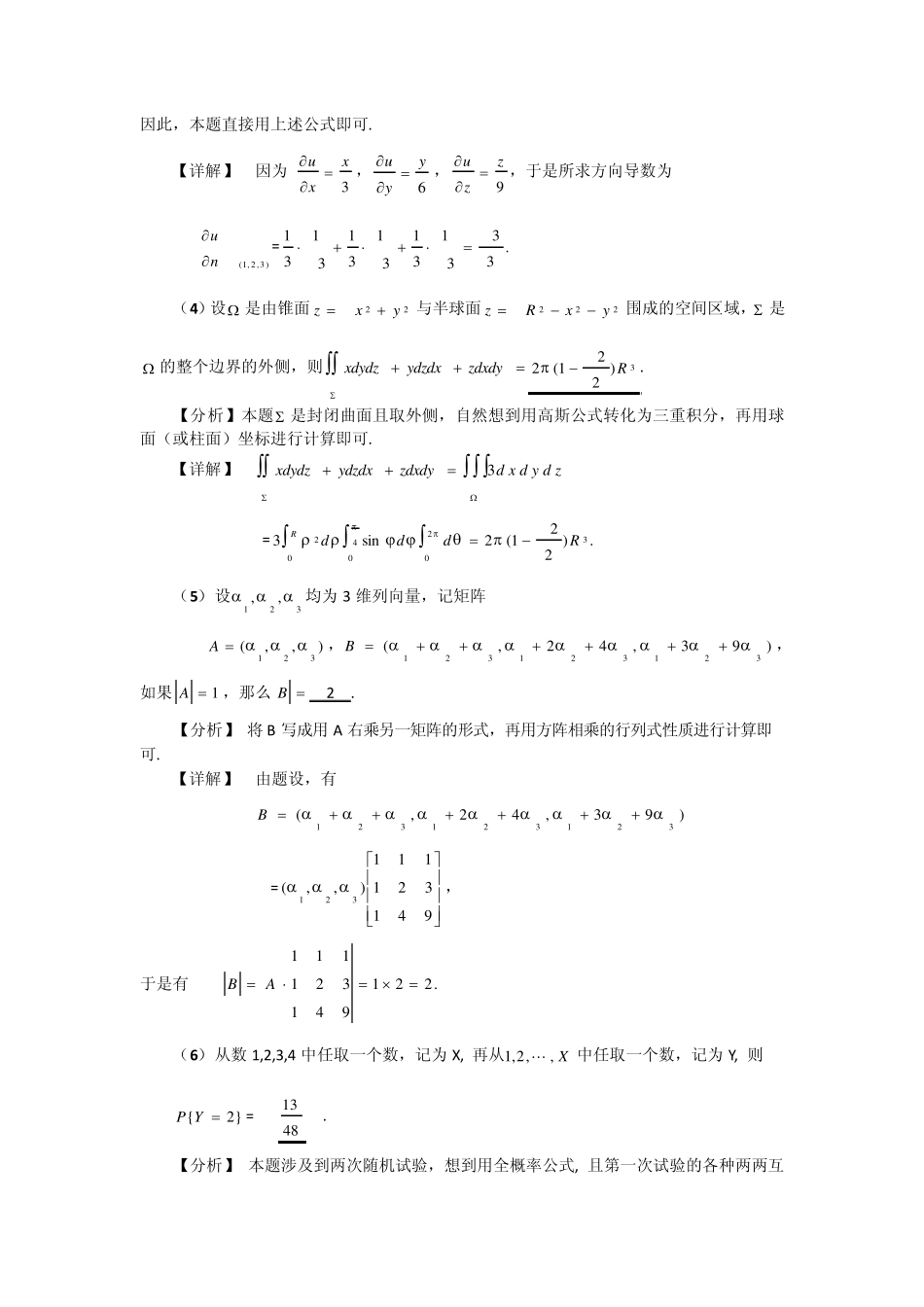 2005年考研数学试题答案与解析(数学一)_第2页