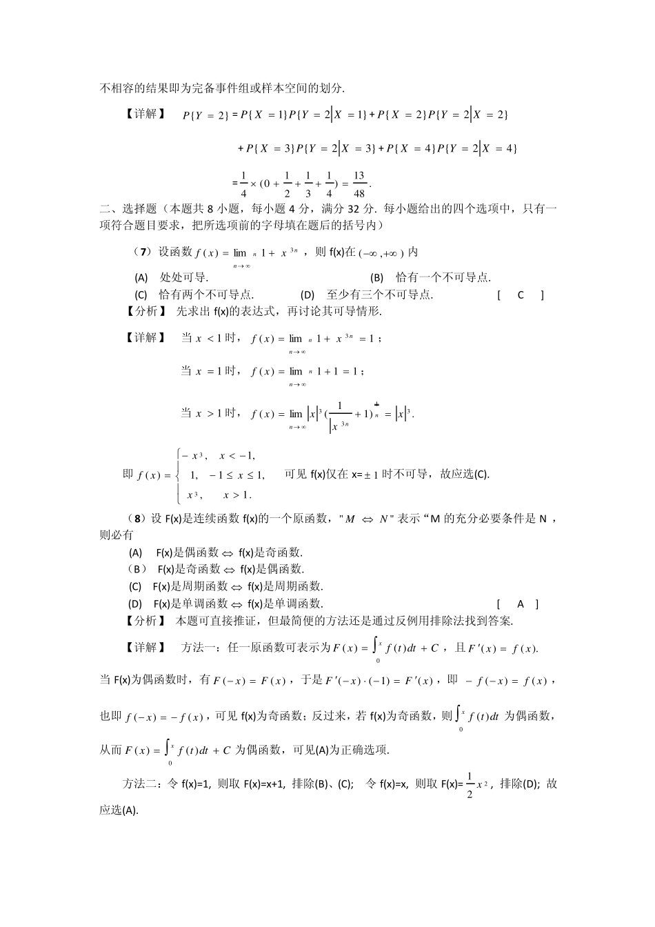 2005年考研数学试题答案与解析(数学一)_第3页