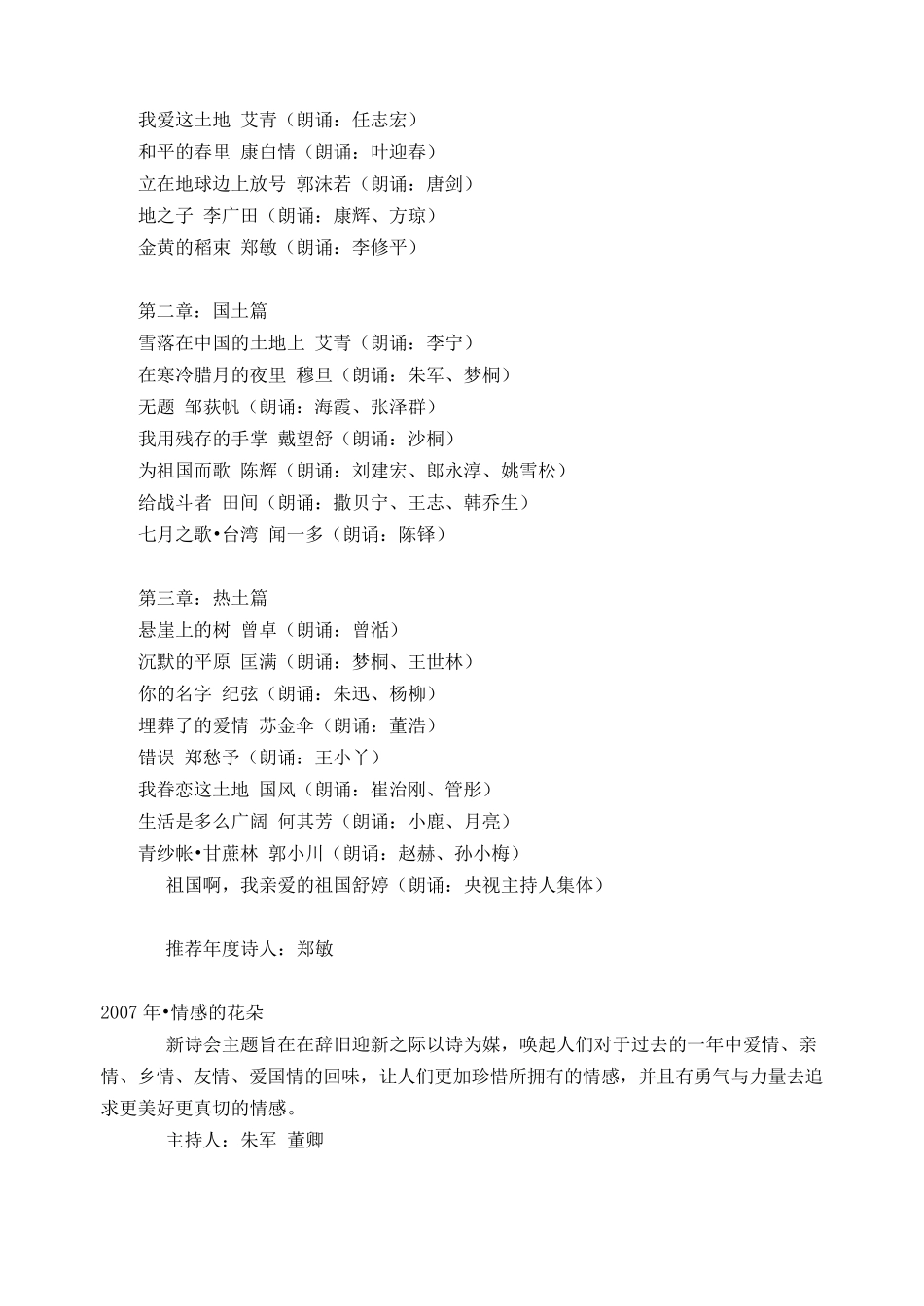 2005年至2010年中央电视台新年新诗会主题、作品、朗诵者资料_第2页