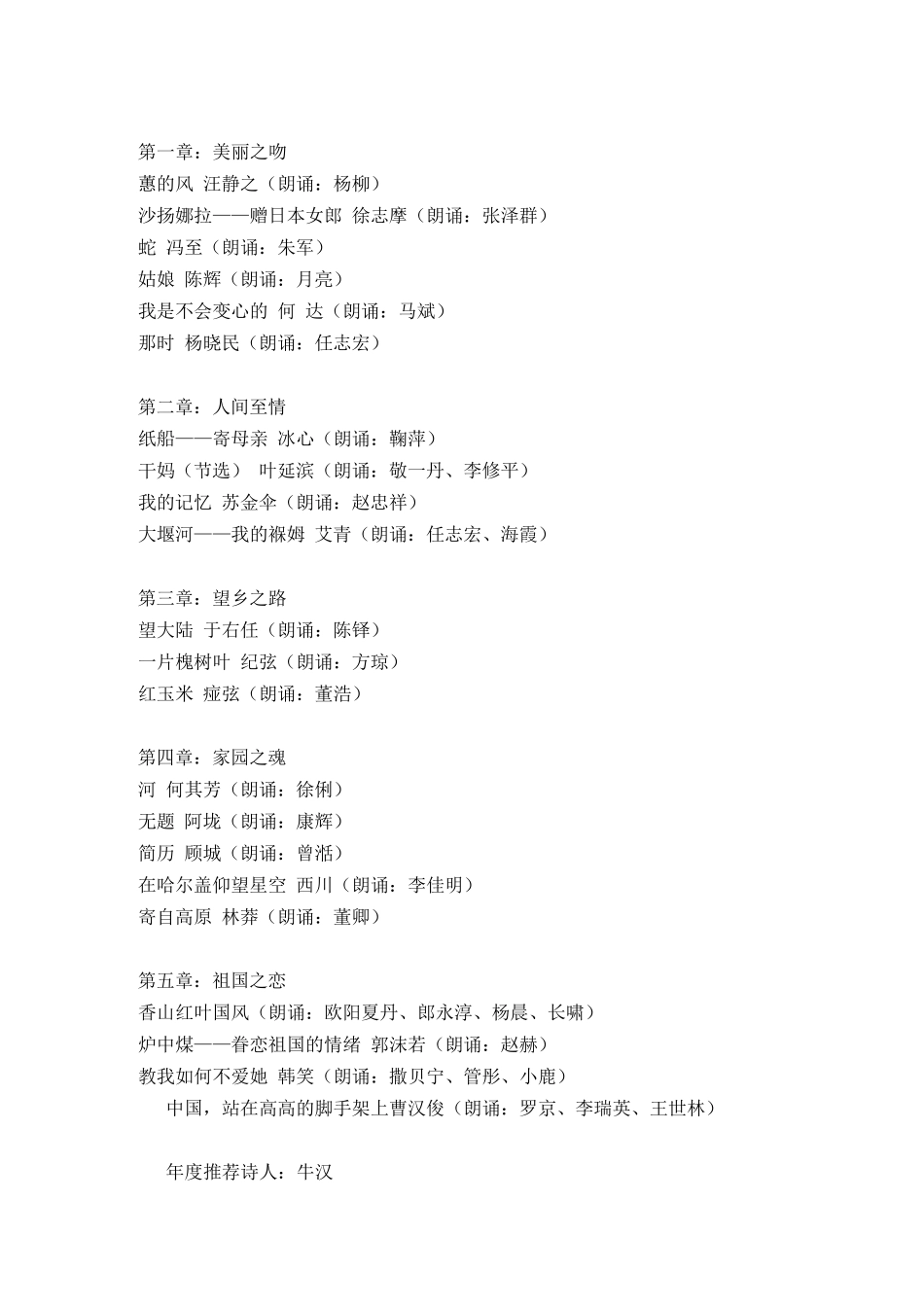 2005年至2010年中央电视台新年新诗会主题、作品、朗诵者资料_第3页