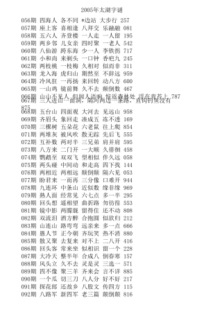 2005年至2012年太湖字谜汇总