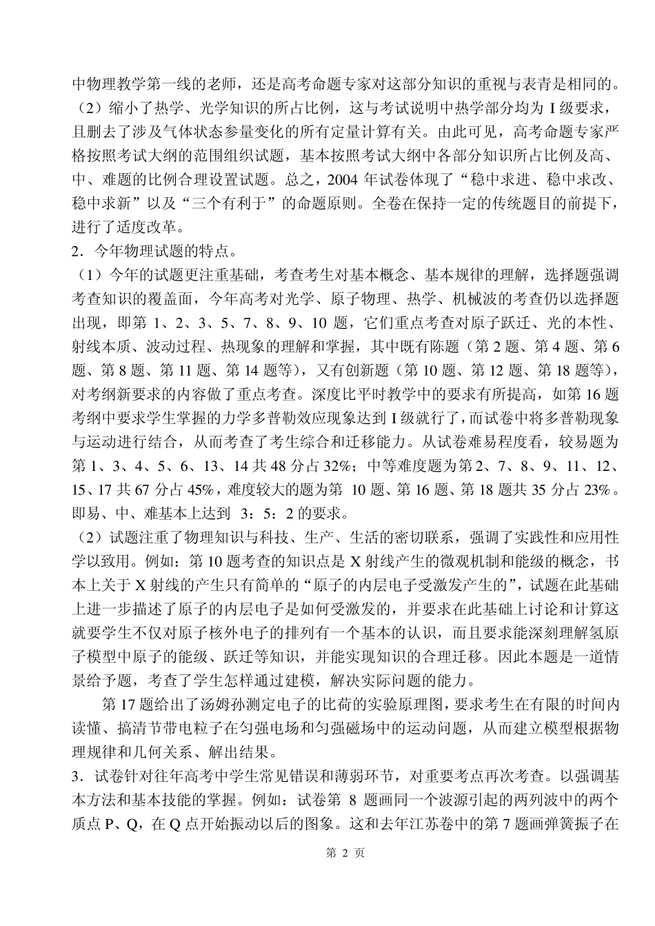 2005年高三物理教学思考和应对策略_第2页