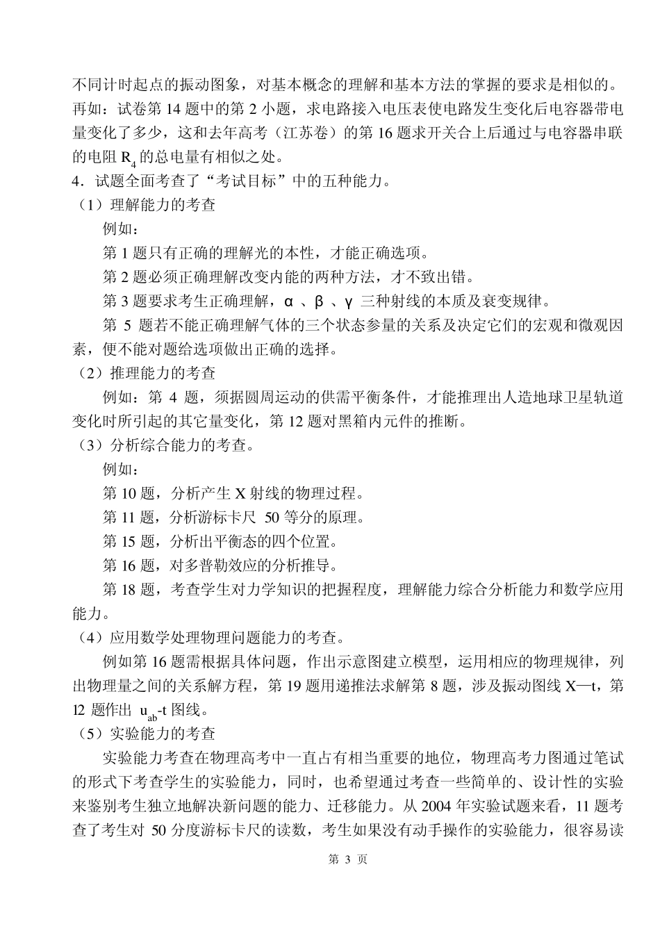 2005年高三物理教学思考和应对策略_第3页