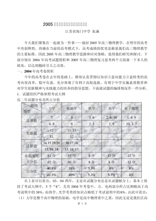 2005年高三物理教学思考和应对策略