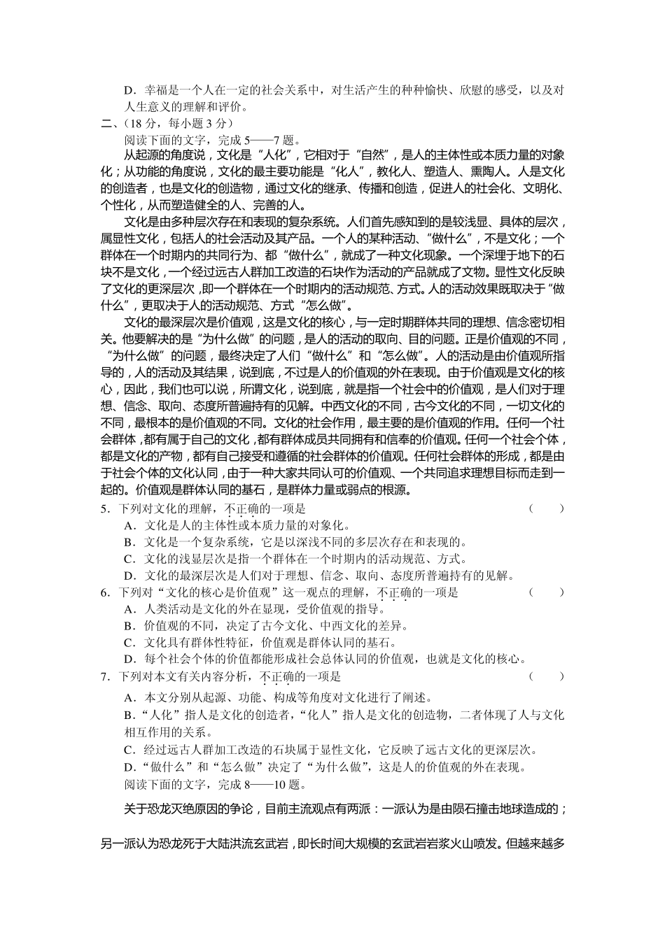 2005年高考天津语文试题及答案_第2页