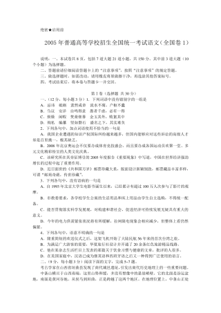 2005年高考语文试题及答案(全国卷1)