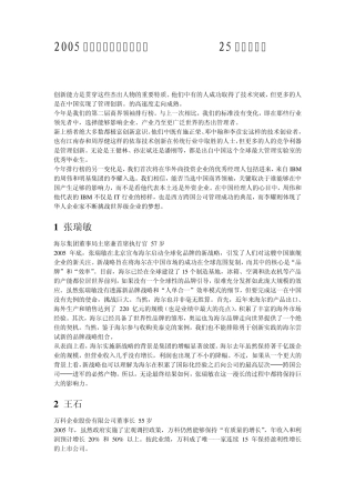2005年：中国最具影响力的25位商界领袖