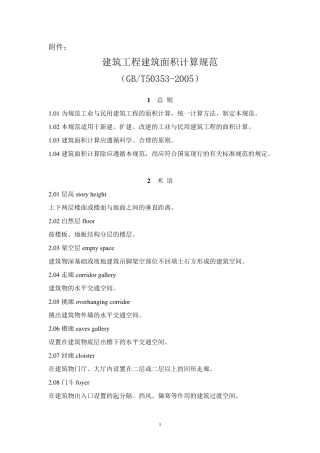 2005建筑面积计算规则