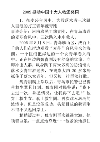 2005感动中国十大人物颁奖词