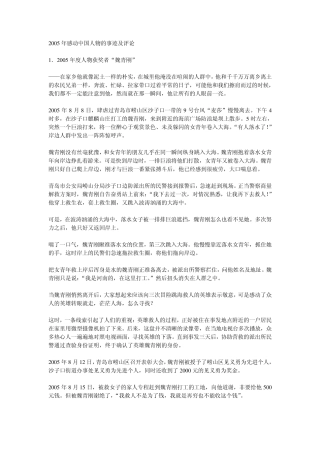 2005感动中国颁奖词