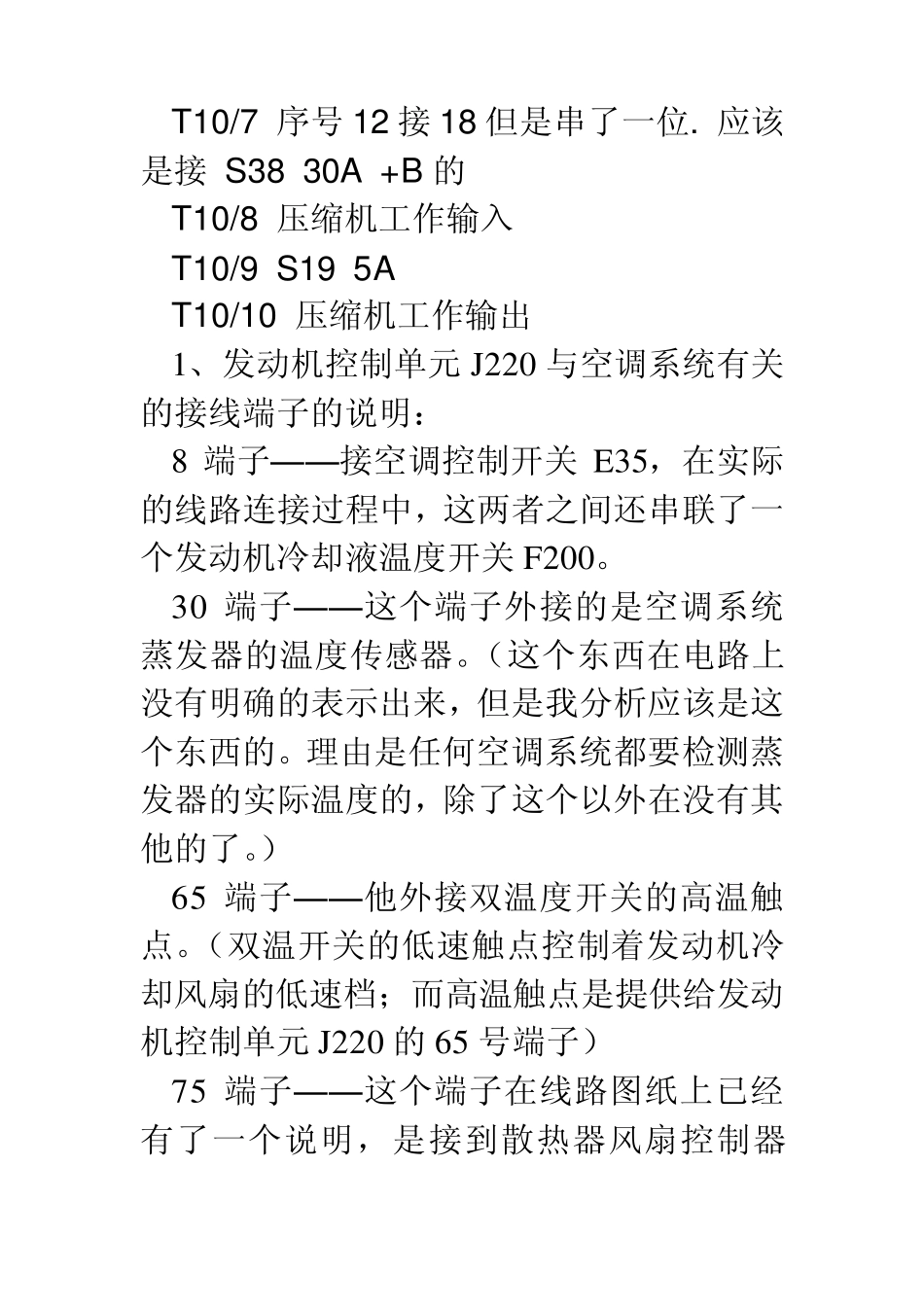 2005款捷达空调电路图_第2页