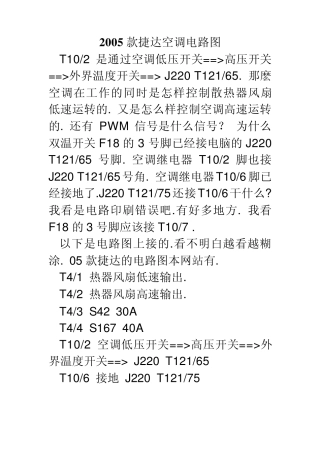 2005款捷达空调电路图