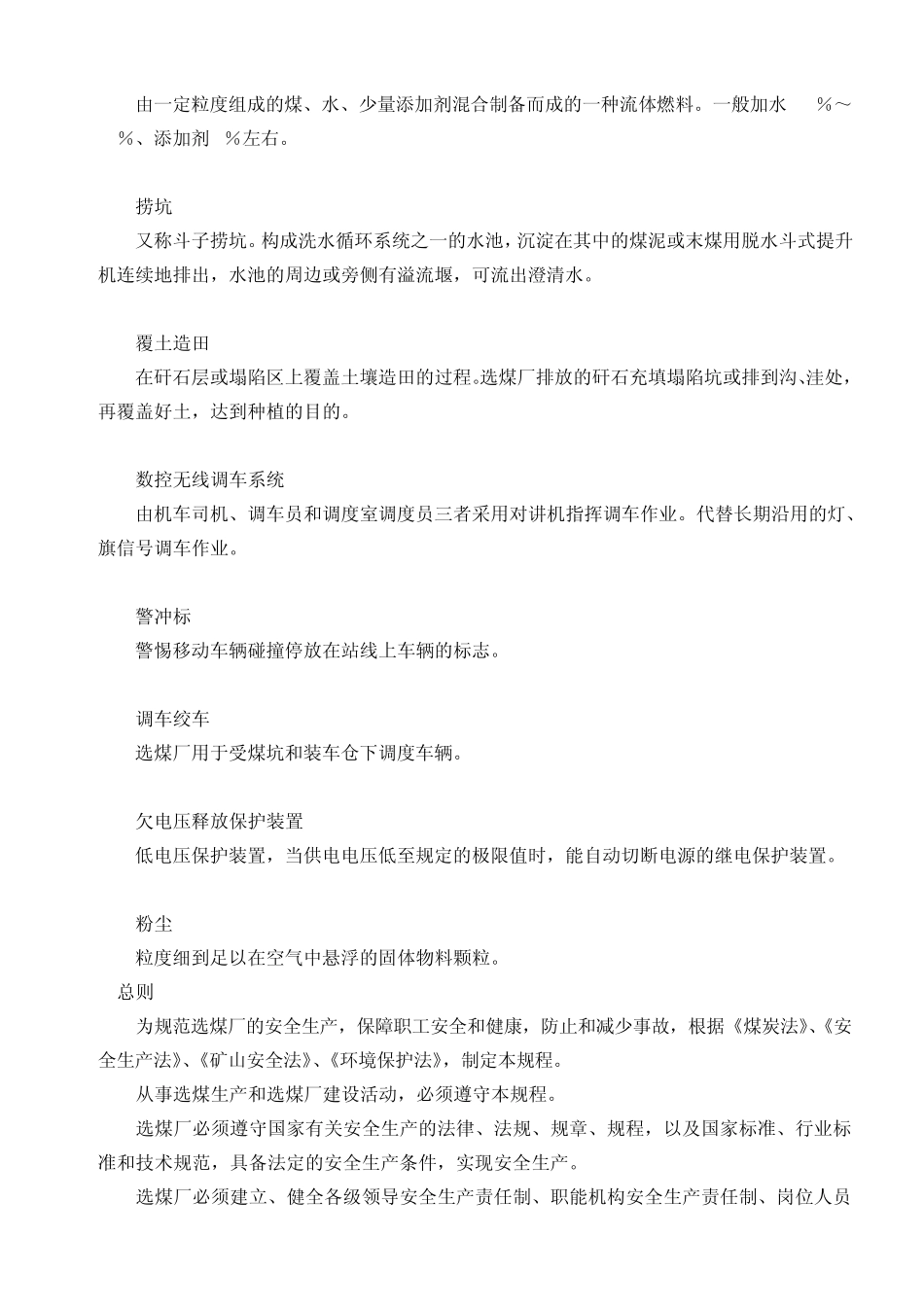2005版选煤厂安全规程_第3页