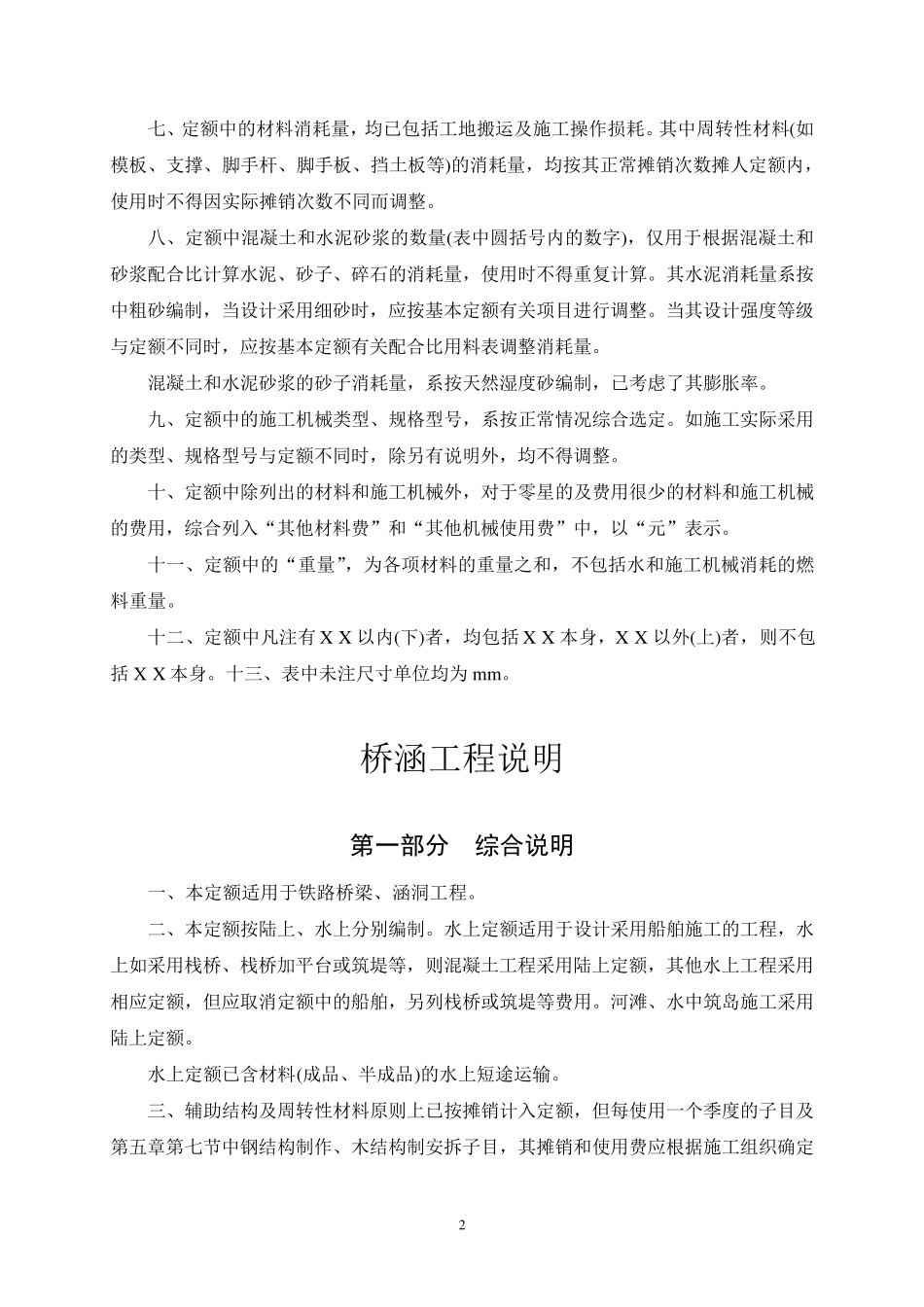 2005版铁路预算定额总说明_第2页