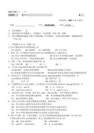 2005级《C++面向对象程序设计》期末考试试题(A卷)