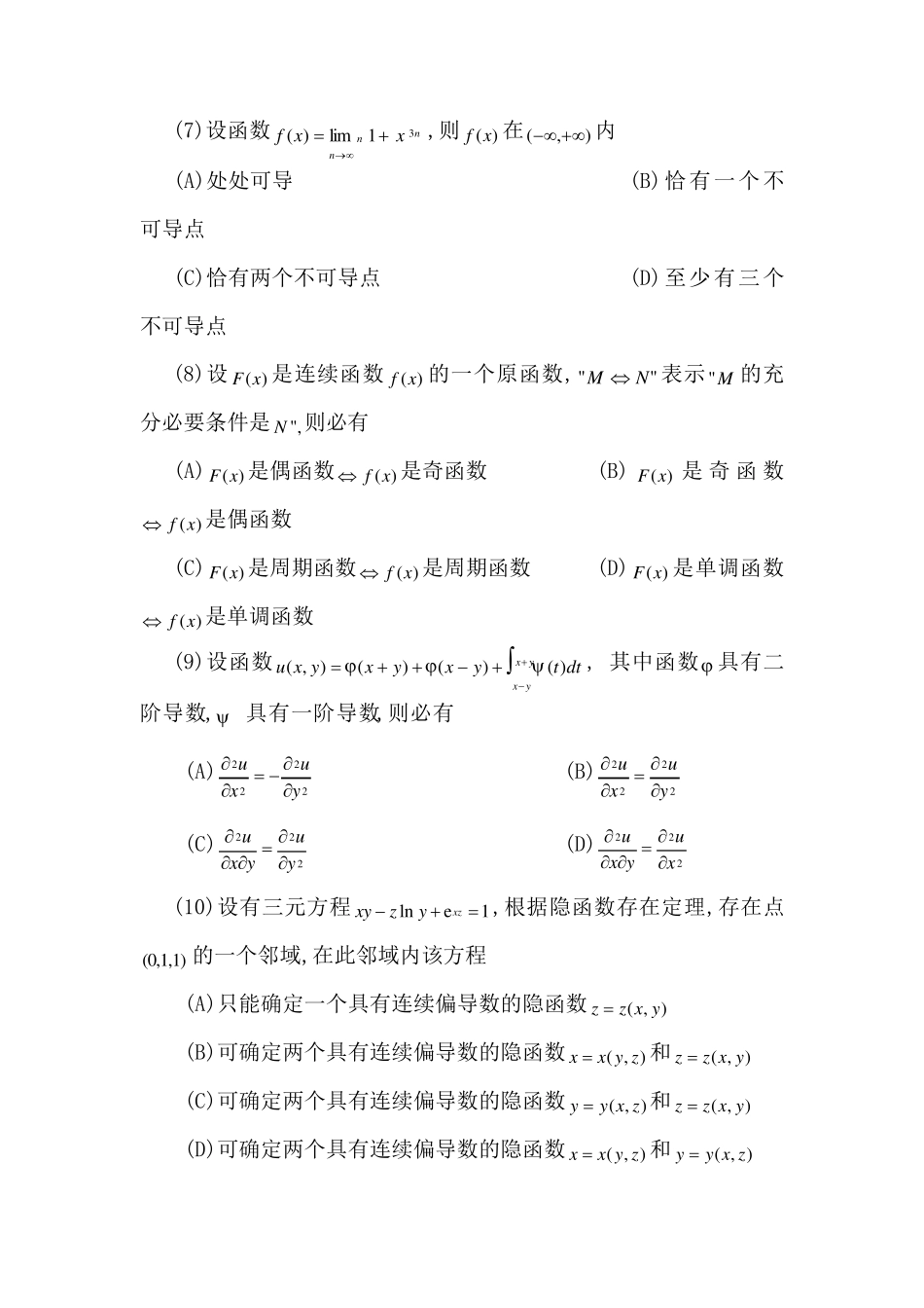 2005考研数一真题及解析_第2页