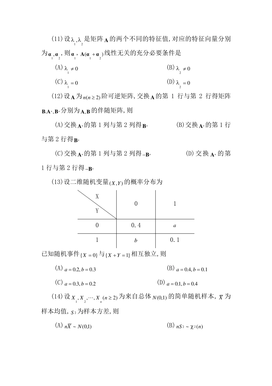 2005考研数一真题及解析_第3页