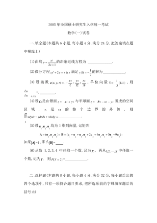 2005考研数一真题及解析