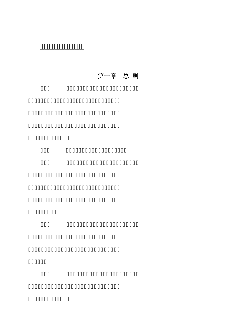 2006.05.14《中央企业总会计师工作职责管理暂行办法》_第1页