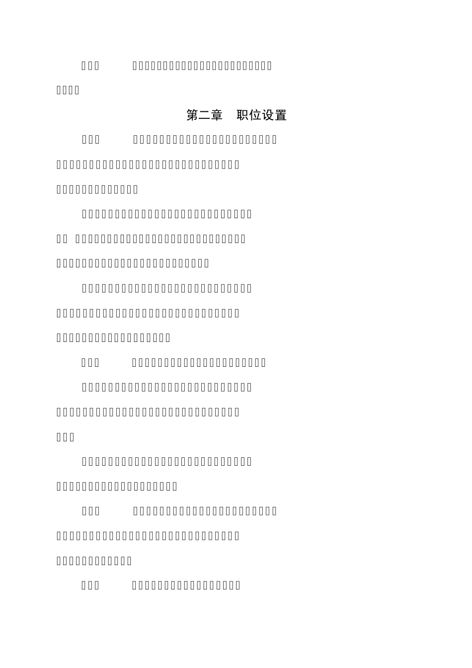 2006.05.14《中央企业总会计师工作职责管理暂行办法》_第2页