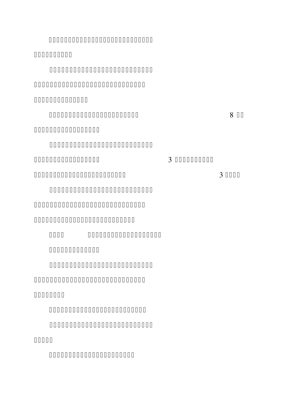 2006.05.14《中央企业总会计师工作职责管理暂行办法》_第3页