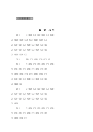 2006.05.14《中央企业总会计师工作职责管理暂行办法》