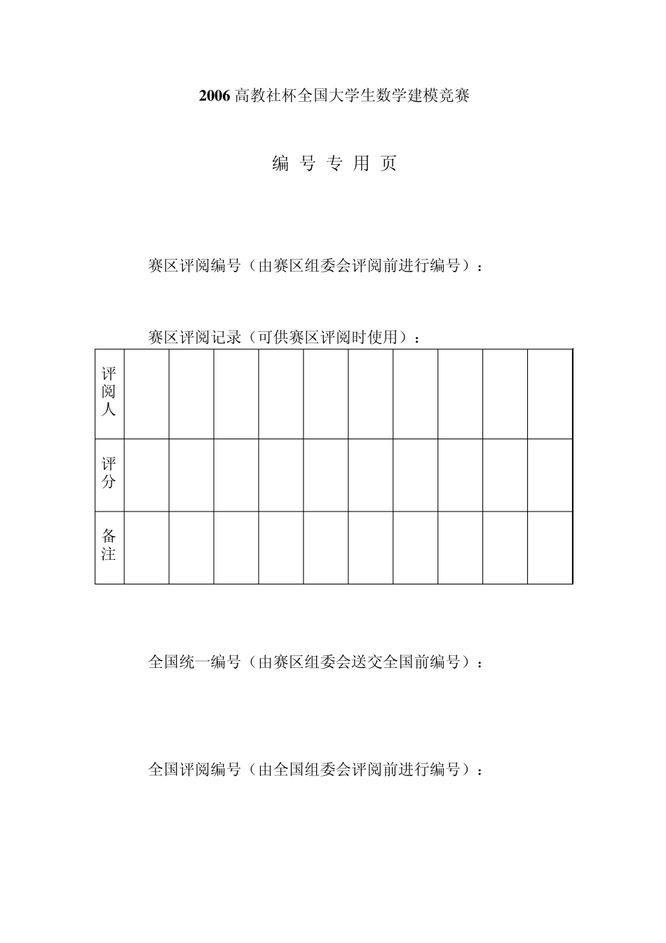 2006%20C易拉罐形状和尺寸的最优设计_第2页