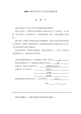 2006%20C易拉罐形状和尺寸的最优设计