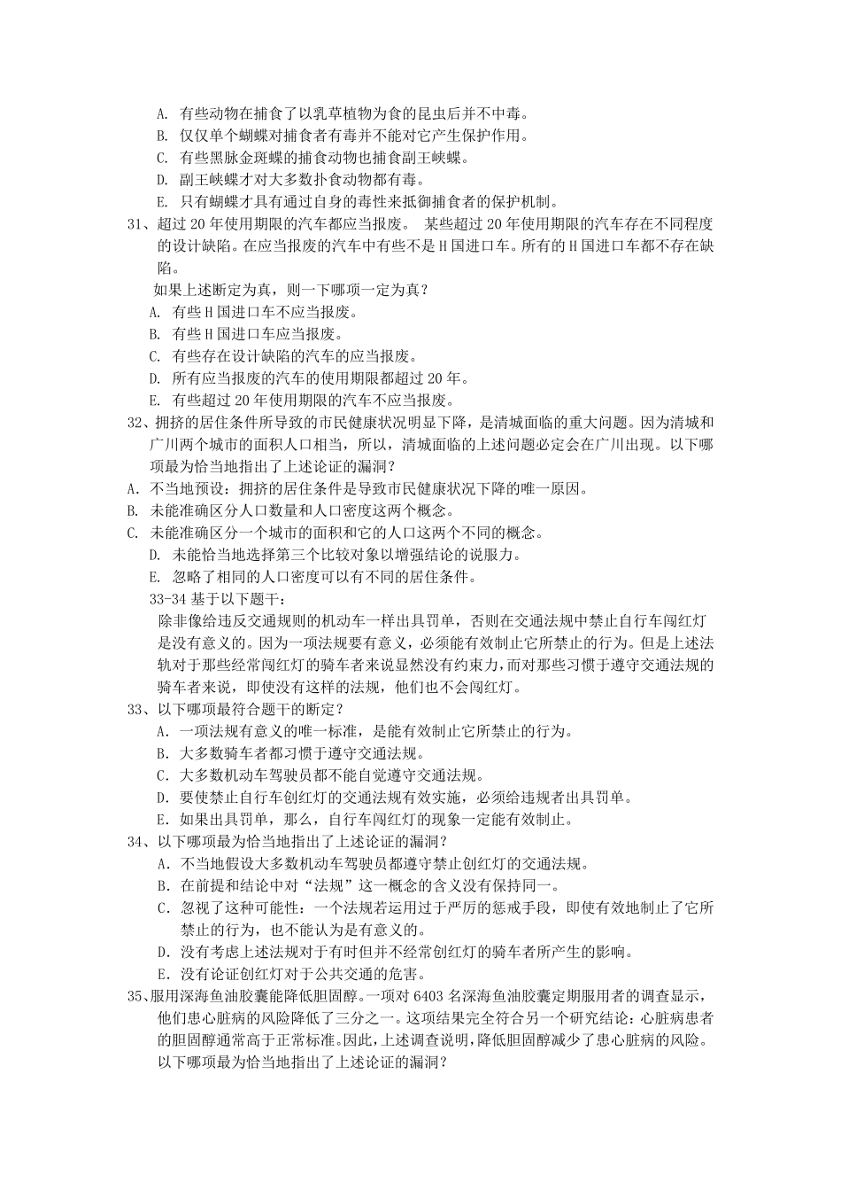 2006.10考研管理类联考逻辑真题(有解析)_第2页