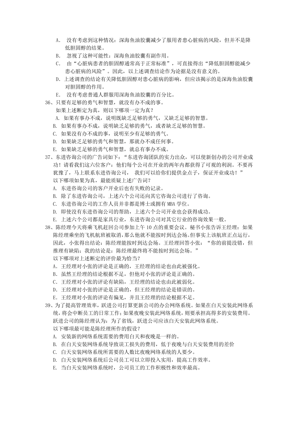 2006.10考研管理类联考逻辑真题(有解析)_第3页