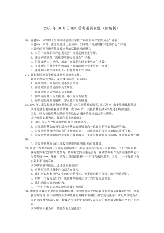 2006.10考研管理类联考逻辑真题(有解析)