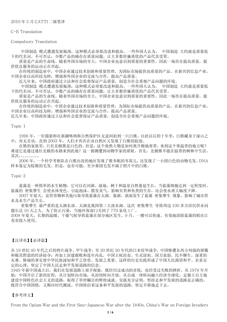 200605201005CATTI二级笔译实务真题及答案_第1页