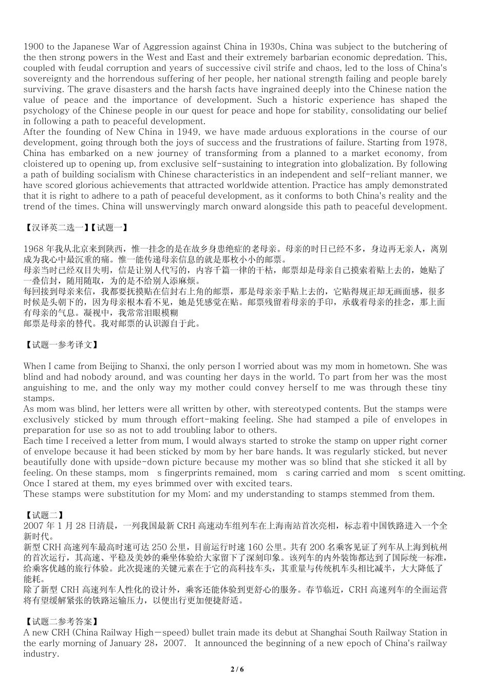 200605201005CATTI二级笔译实务真题及答案_第2页