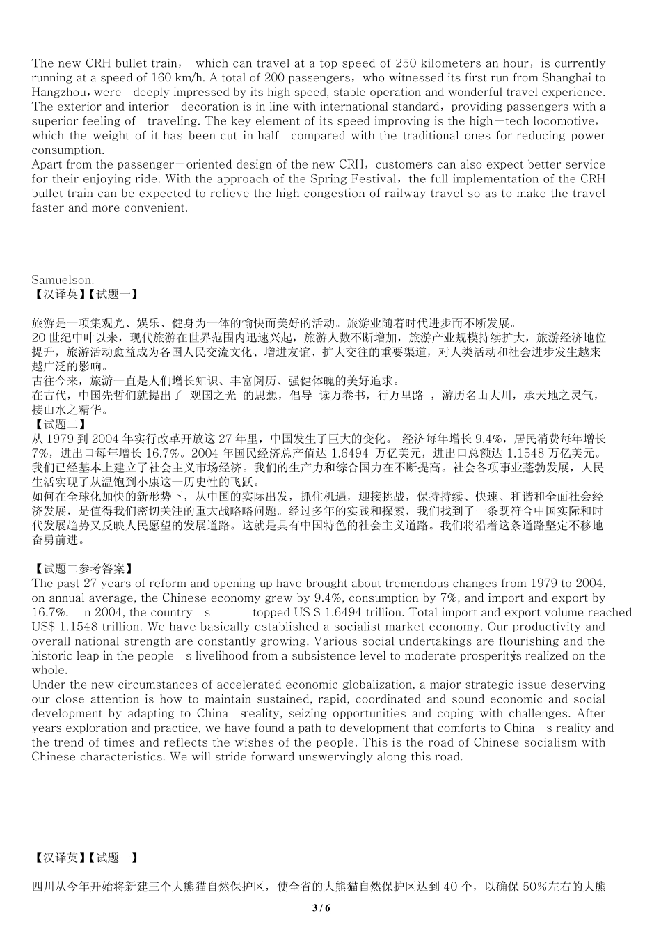 200605201005CATTI二级笔译实务真题及答案_第3页