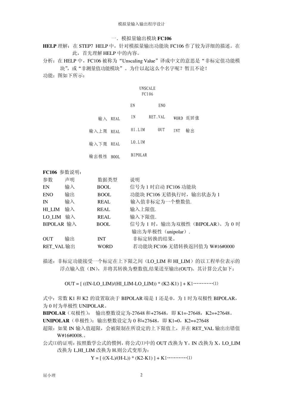 20060810模拟量输入输出程序设计_第2页