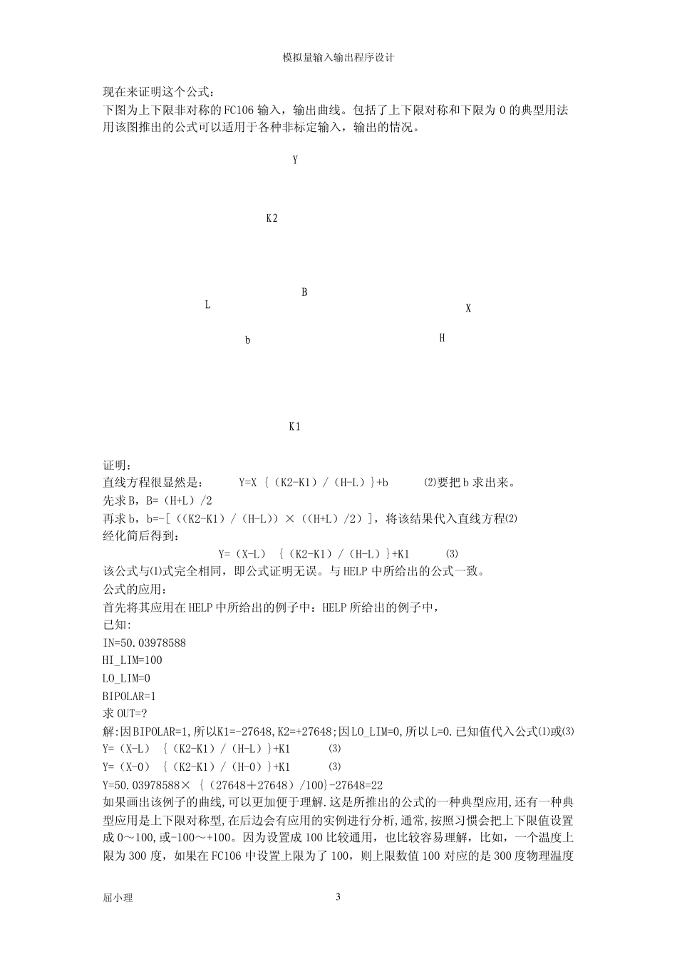 20060810模拟量输入输出程序设计_第3页