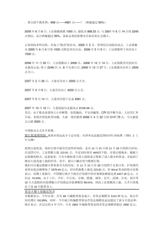 20062007中国牛市动因分析