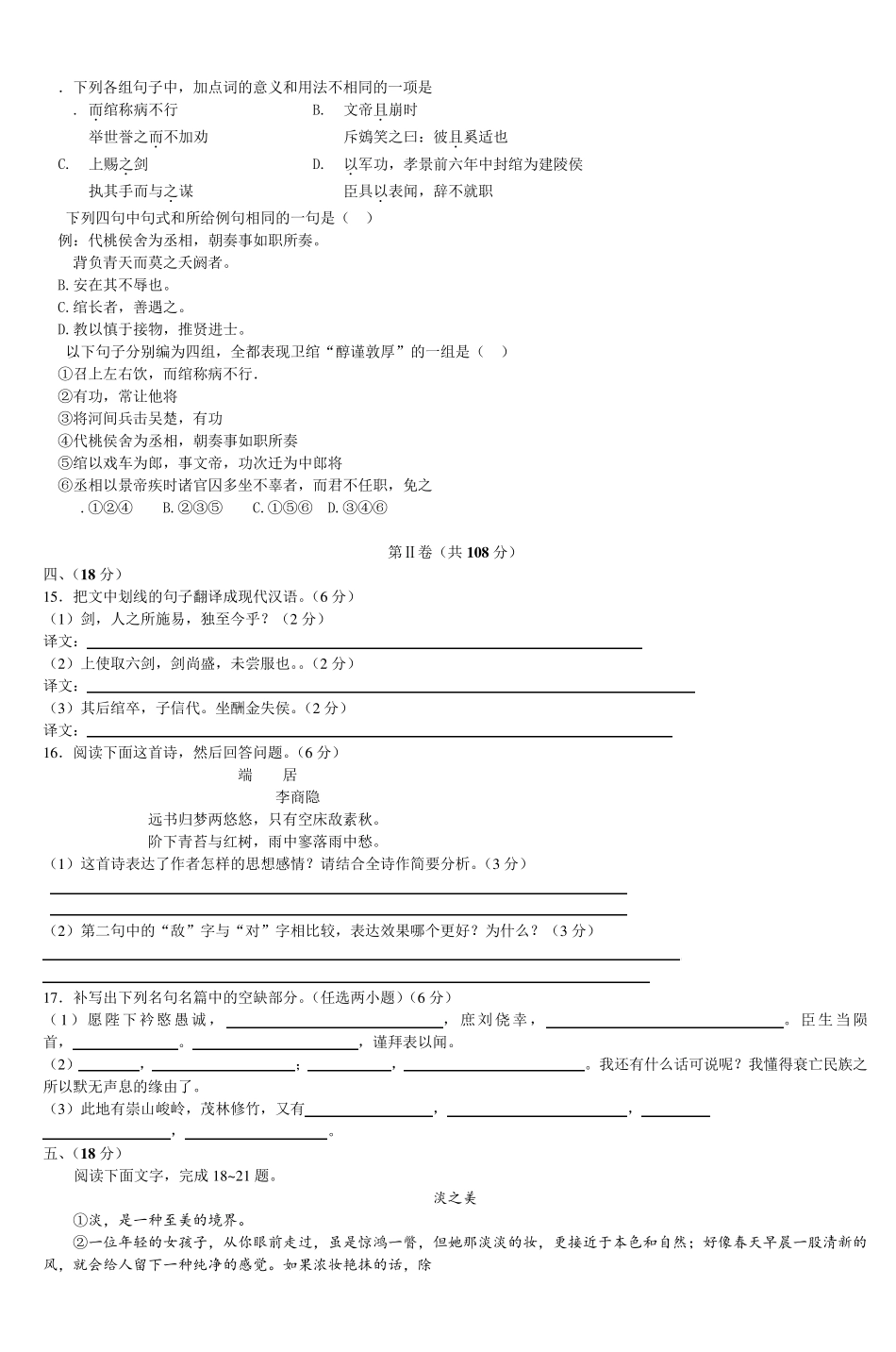 20062007学年第一学期无锡市滨湖区高二语文_第3页