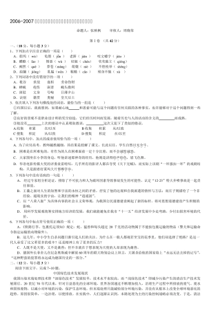20062007学年第一学期无锡市滨湖区高二语文