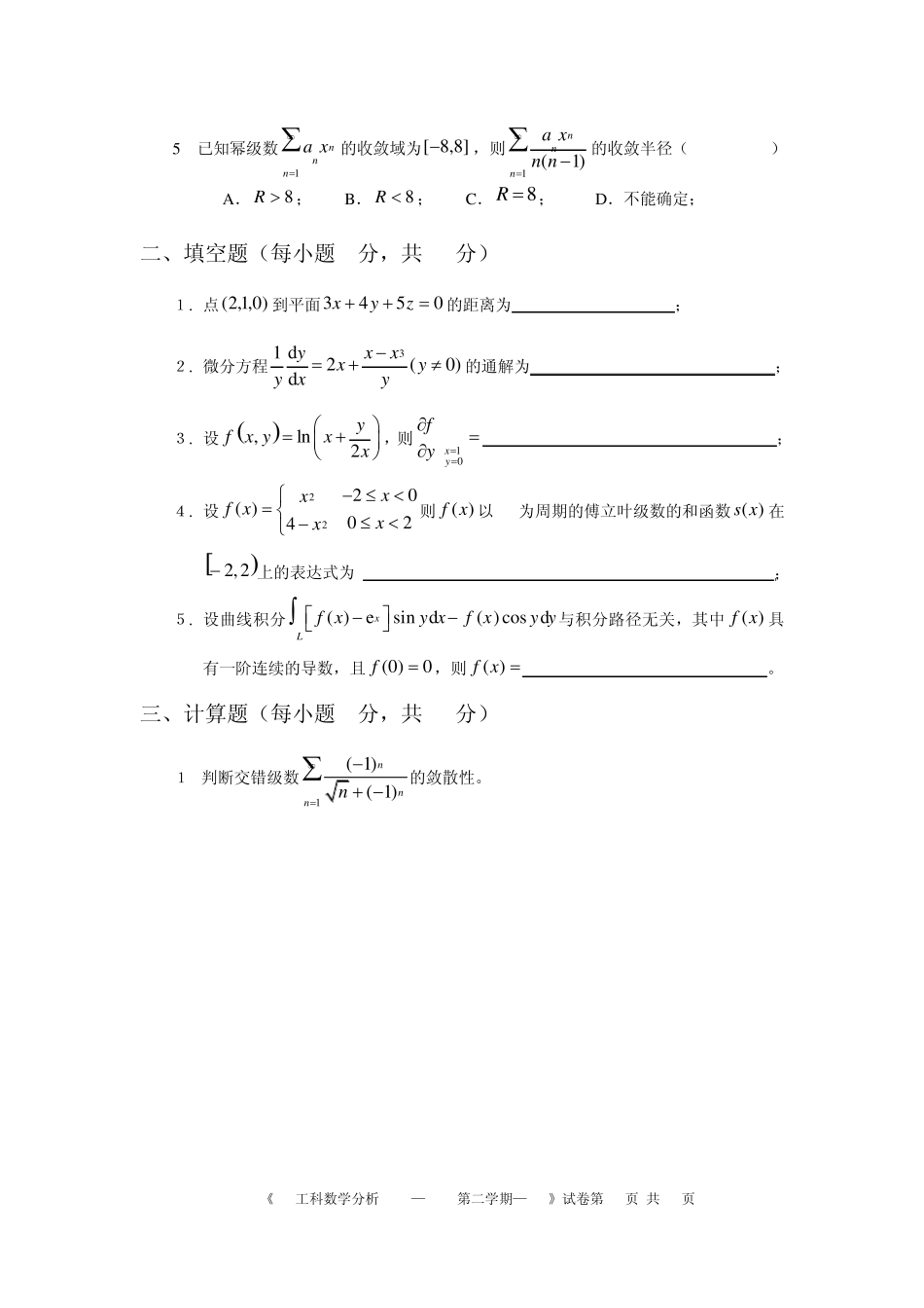 20062007年华南理工大学期末考试《工科数学分析》2试卷(B)_第2页