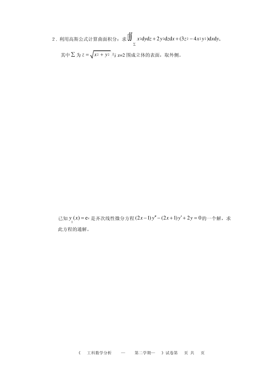 20062007年华南理工大学期末考试《工科数学分析》2试卷(B)_第3页
