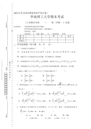 20062007年华南理工大学期末考试《工科数学分析》2试卷(B)