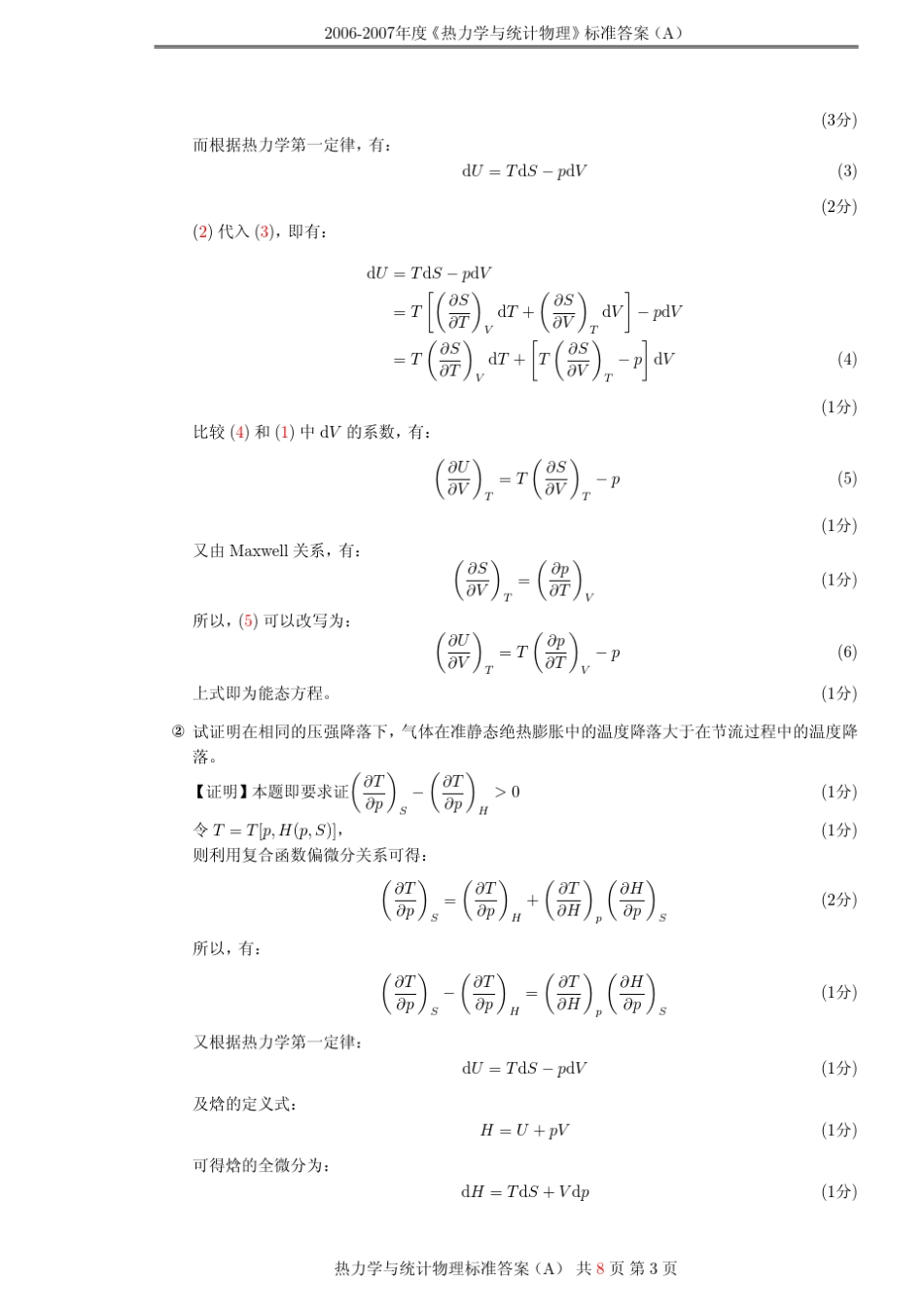20062007年度热力学与统计物理标准答案(A)_第3页