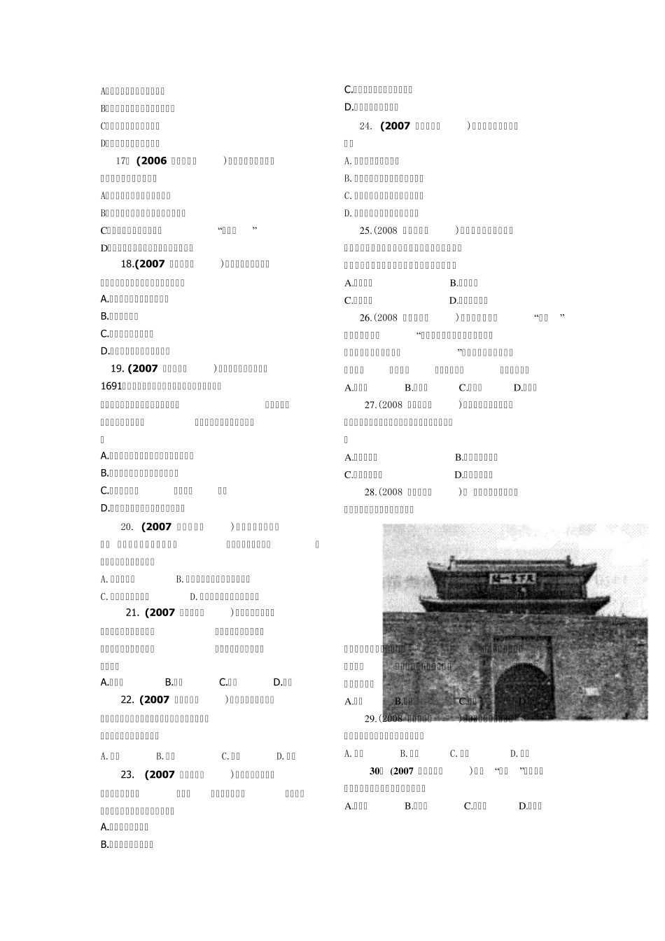 20062008年全国各地历史高考试题中国古代史汇编及参考答案[成套]_第2页