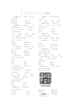 20062008年全国各地历史高考试题中国古代史汇编及参考答案[成套]