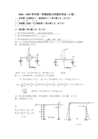 20062008河海大学结构力学试卷及答案