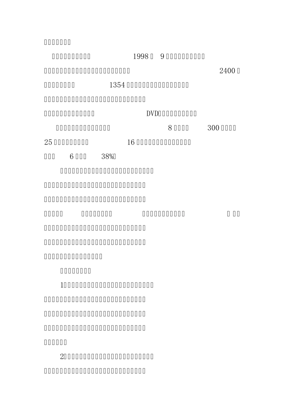 20062009园长任期目标_第2页