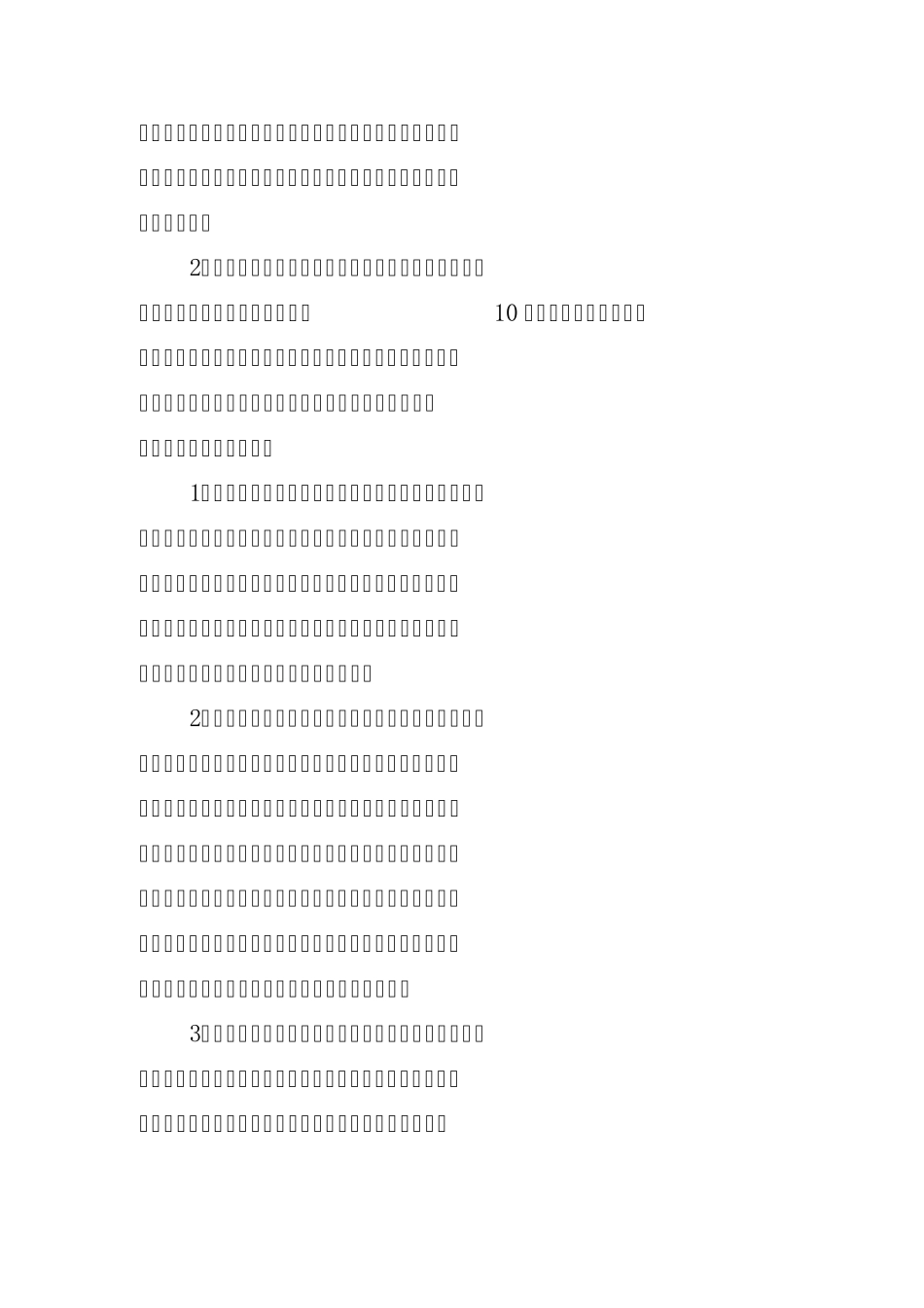 20062009园长任期目标_第3页