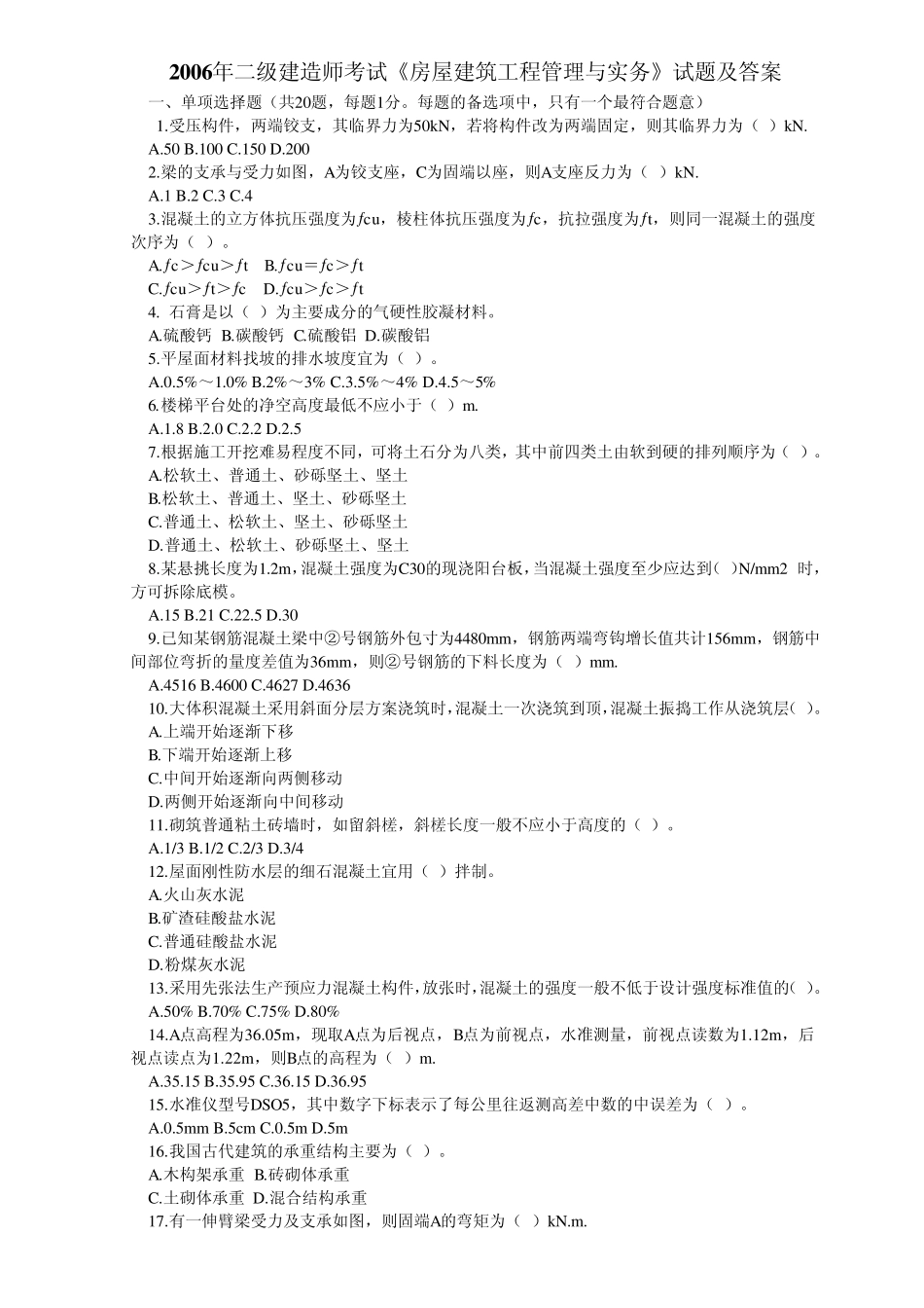 20062010二级建造师实务真题合集_第1页